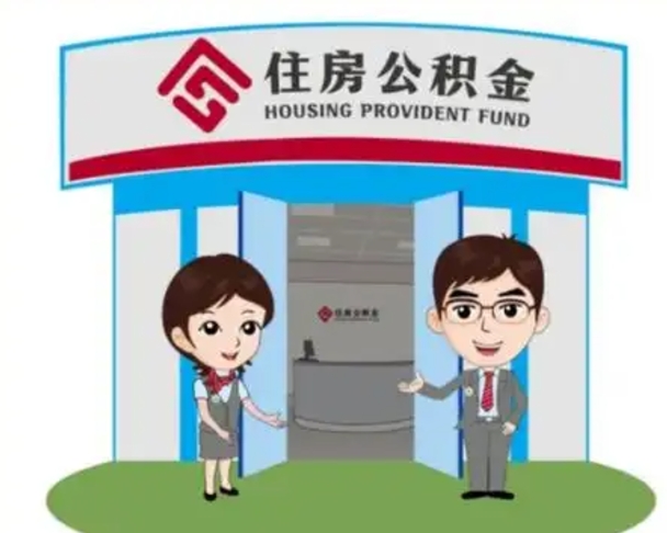 东营公积金怎么退出来在哪里退（怎样退公积金）
